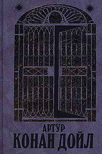 Дядя Бернак - Артур Конан Дойль