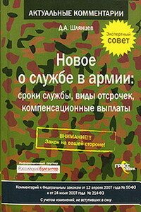 Служу России. Новое о службе в армии - Денис Шлянцев