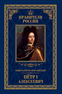 Император Всероссийский Пётр I Алексеевич - Андрей Геннадьевич Гуськов
