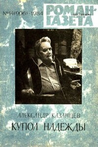 Купол Надежды