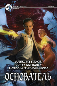 Основатель - Алексей Юрьевич Пехов, Елена Александровна Бычкова