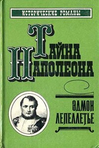 Наследник великой Франции - Эдмон Лепеллетье