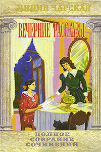 Волька - Лидия Алексеевна Чарская