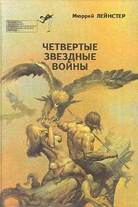 Пятнадцать отважных - Генри Престон