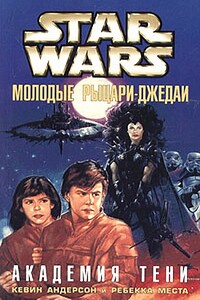 Академия Теней - Кевин Джеймс Андерсон, Ребекка Места