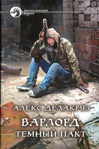 Темный пакт - Алекс Делакруз