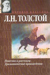 Рассказы из «Новой азбуки» - Лев Николаевич Толстой