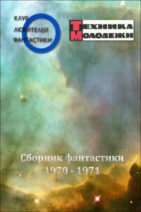 Клуб любителей фантастики, 1970–1971 - Джон Браннер, Бертрам Чандлер