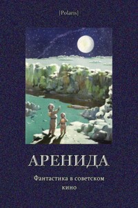До свидания, Земля! - Глеб Николаевич Голубев, Алексей Николаевич Леонтьев
