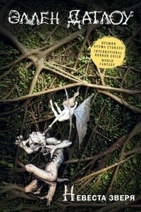 Дети Акульего бога - Питер Сойер Бигл