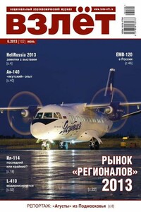 Взлёт, 2013 № 06 - Журнал «Взлет»