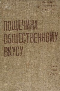 Пощечина общественному вкусу - Велимир Хлебников, Бенедикт Константинович Лившиц