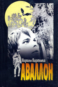 Чёрное место - Кирилл Александрович Партыка