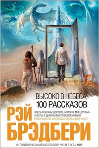 Дикий разврат в городишке Голуэй - Рэй Брэдбери