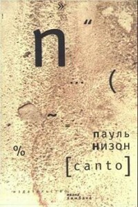Canto - Пауль Низон