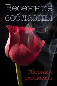 Испанские каникулы - Кира Стрельникова