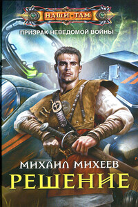 Решение - Михаил Александрович Михеев