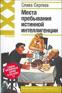 Чапаев и простота. - Слава Сергеев