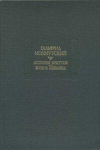 История бриттов. Жизнь Мерлина - Гальфрид Монмутский