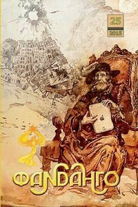 Бродяги - Ян Смовжик