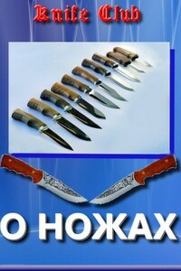 Статьи. Новичкам о ножах - Knife Club