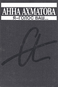 Дом Шухардиной - Анна Андреевна Ахматова