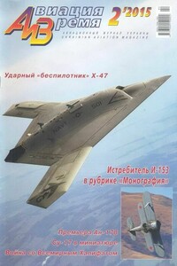 Авиация и время 2015 02 - Журнал «Авиация и время»
