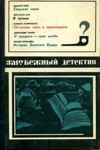 История золотого Будды - Йозеф Несвадба