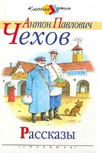 Папаша - Антон Павлович Чехов
