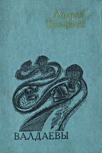 Валдаевы - Андрей Дмитриевич Куторкин