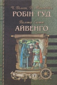 Робін Гуд - Джон Макспедден, Чарльз Вилсон