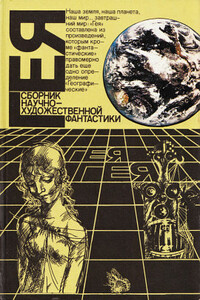 Гея (1988) - Сергей Александрович Абрамов, Валентина Николаевна Журавлева