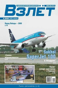 Взлёт, 2008 № 06 - Журнал «Взлет»