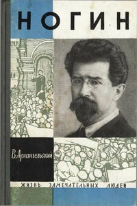 Ногин - Владимир Васильевич Архангельский