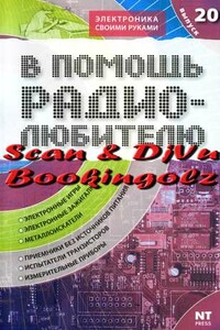 В помощь радиолюбителю. Выпуск 20 - Вильямс Адольфович Никитин
