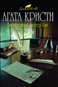 Душа крупье - Агата Кристи