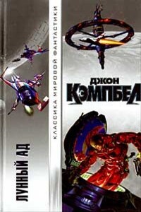 Нечто - Джон Вуд Кэмпбелл
