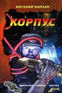 Юг там, где солнце - Виталий Маркович Каплан