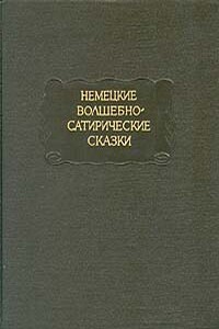 Королевская невеста. Сказка, основанная на действительном событии - Эрнст Теодор Амадей Гофман