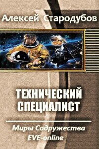 Технический специалист - Алексей Стародубов