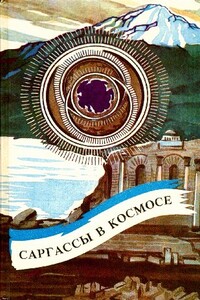 Мешок - Уильям Моррисон