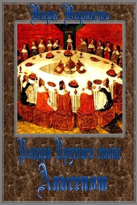 Ланселот - Вирк Вормель