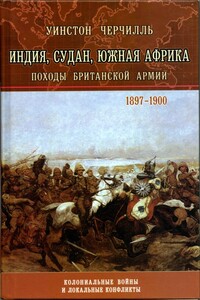 Поход Яна Гамильтона - Уинстон Спенсер Черчилль