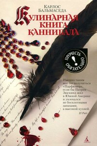 Кулинарная книга каннибала - Карлос Бальмаседа