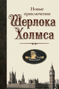 Сквайр-охотник - Гай Ньюман Смит