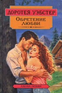 Пейзаж с бурей и двумя влюбленными - Доротея Уэбстер