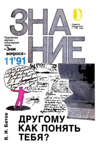 Другому как понять тебя? - Альманах «Знак вопроса», Виталий Иванович Батов