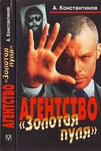 Дело о «Черной Пустыни» - Андрей Дмитриевич Константинов