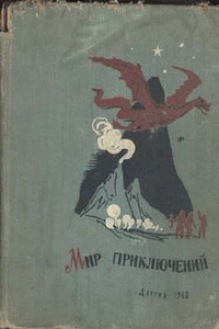 Внуки Марса - Александр Петрович Казанцев