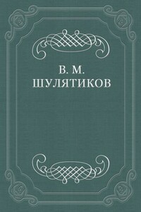 О новой теории искусства - Владимир Михайлович Шулятиков